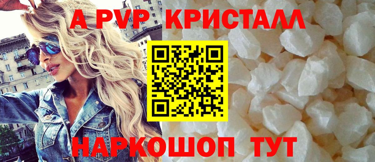Альфа ПВП крисы CK  Тулун  Alpha PVP Crystall  A-PVP СК 