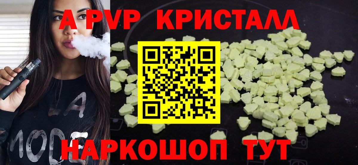А ПВП Crystall Тулун