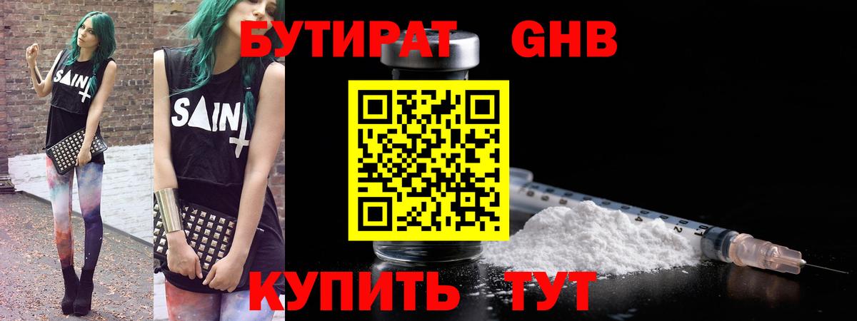 Бутират 99%  Тулун 