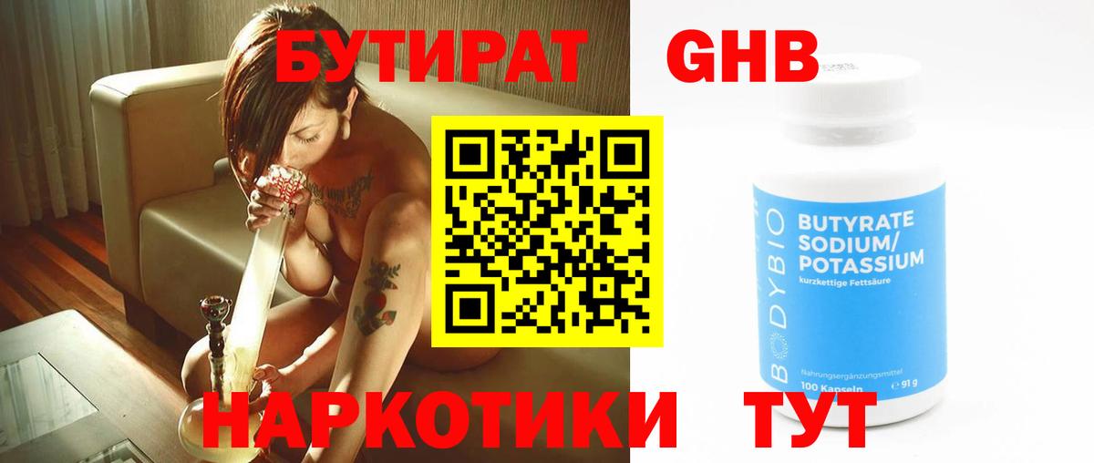 Бутират BDO  Вход с VPN  Тулун 