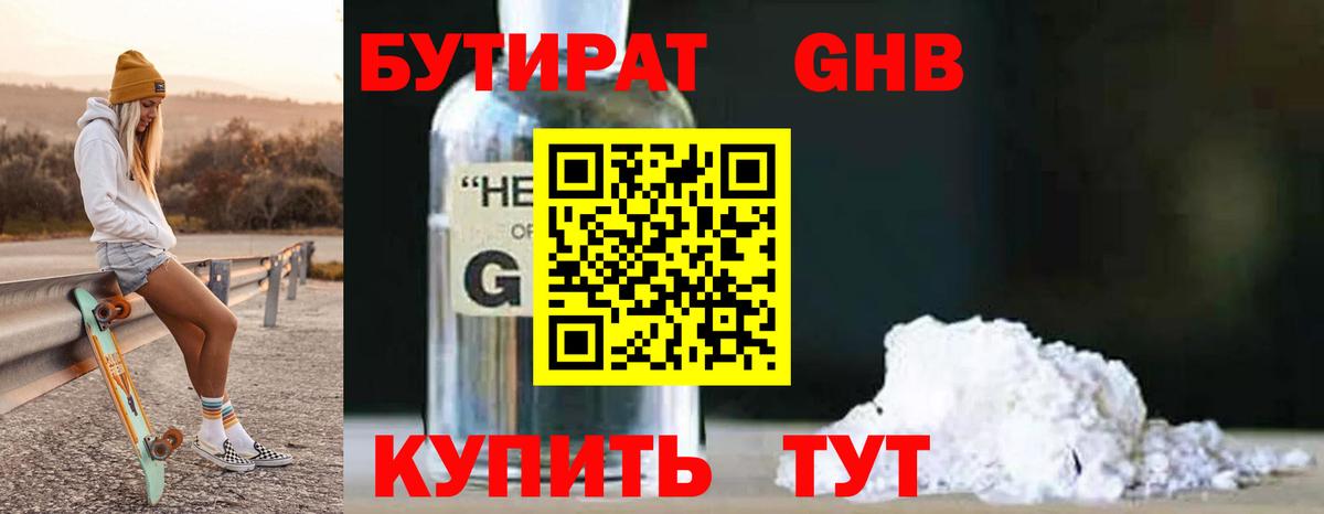 Бутират оксибутират Тулун