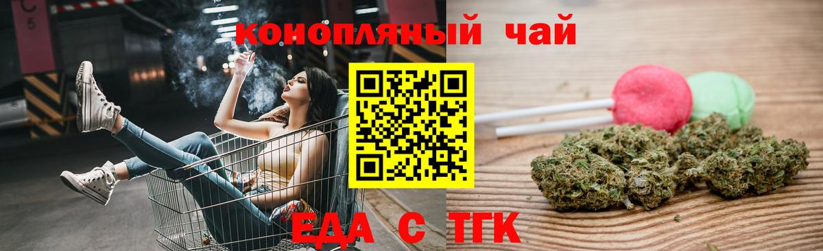 Еда ТГК конопля  Вход с VPN  Тулун 