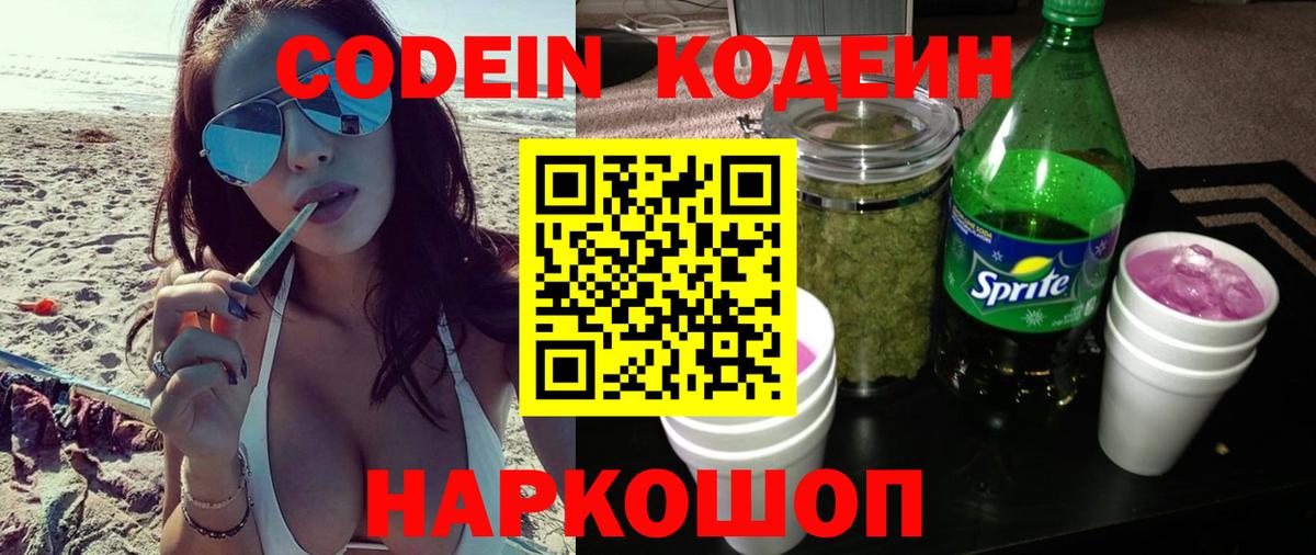 Кодеиновый сироп Lean напиток Lean (лин)  Кодеин Purple Drank  Тулун  Вход с VPN 