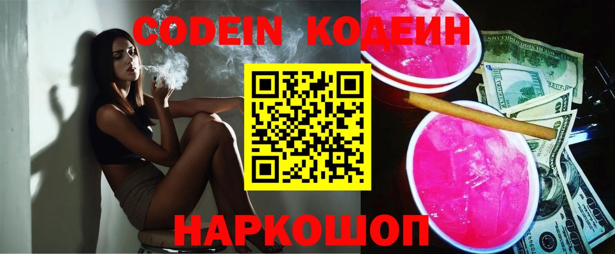Кодеин напиток Lean (лин) Тулун