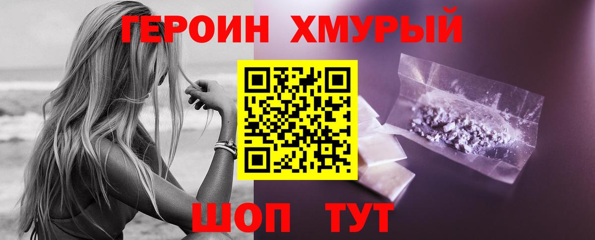 Героин хмурый Тулун