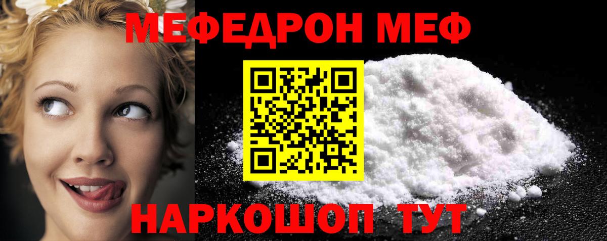Меф mephedrone  Мефедрон  МЯУ-МЯУ  Мефедрон mephedrone  Вход с VPN  Тулун 