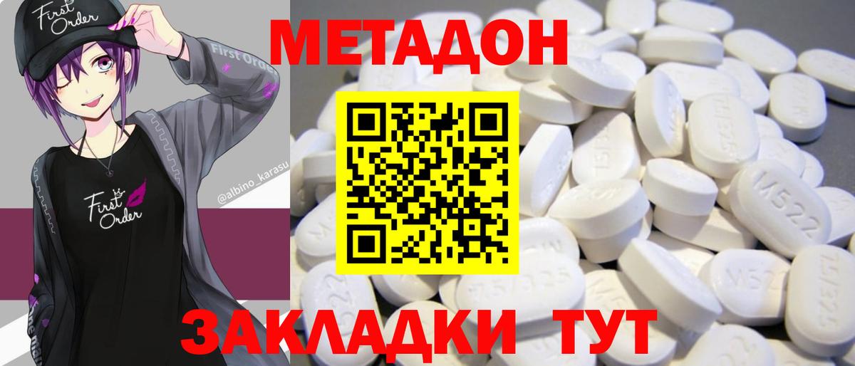 Метадон VHQ  МЕТАДОН кристалл  MEGA ТОР  Тулун 
