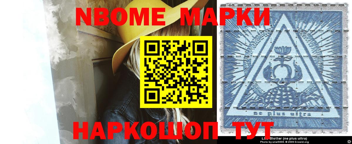 Марки NBOMe 1,8мг  Марки 25I-NBOMe  продажа наркотиков  Тулун  Вход с VPN  Марки NBOMe 1,8мг 